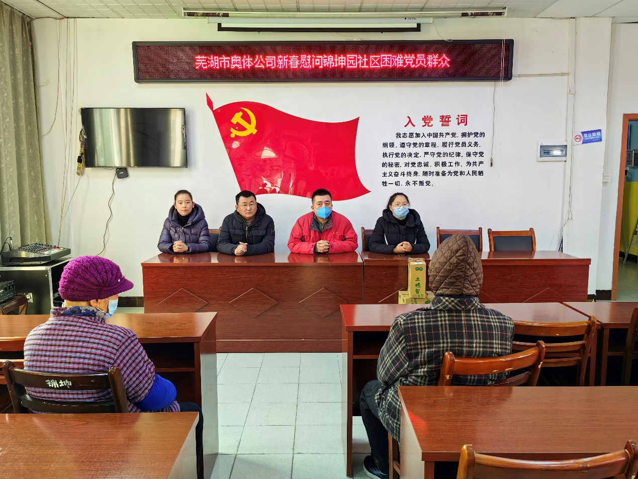 谈球吧公司赴共建社区开展节前慰问活动 并举办趣味运动会