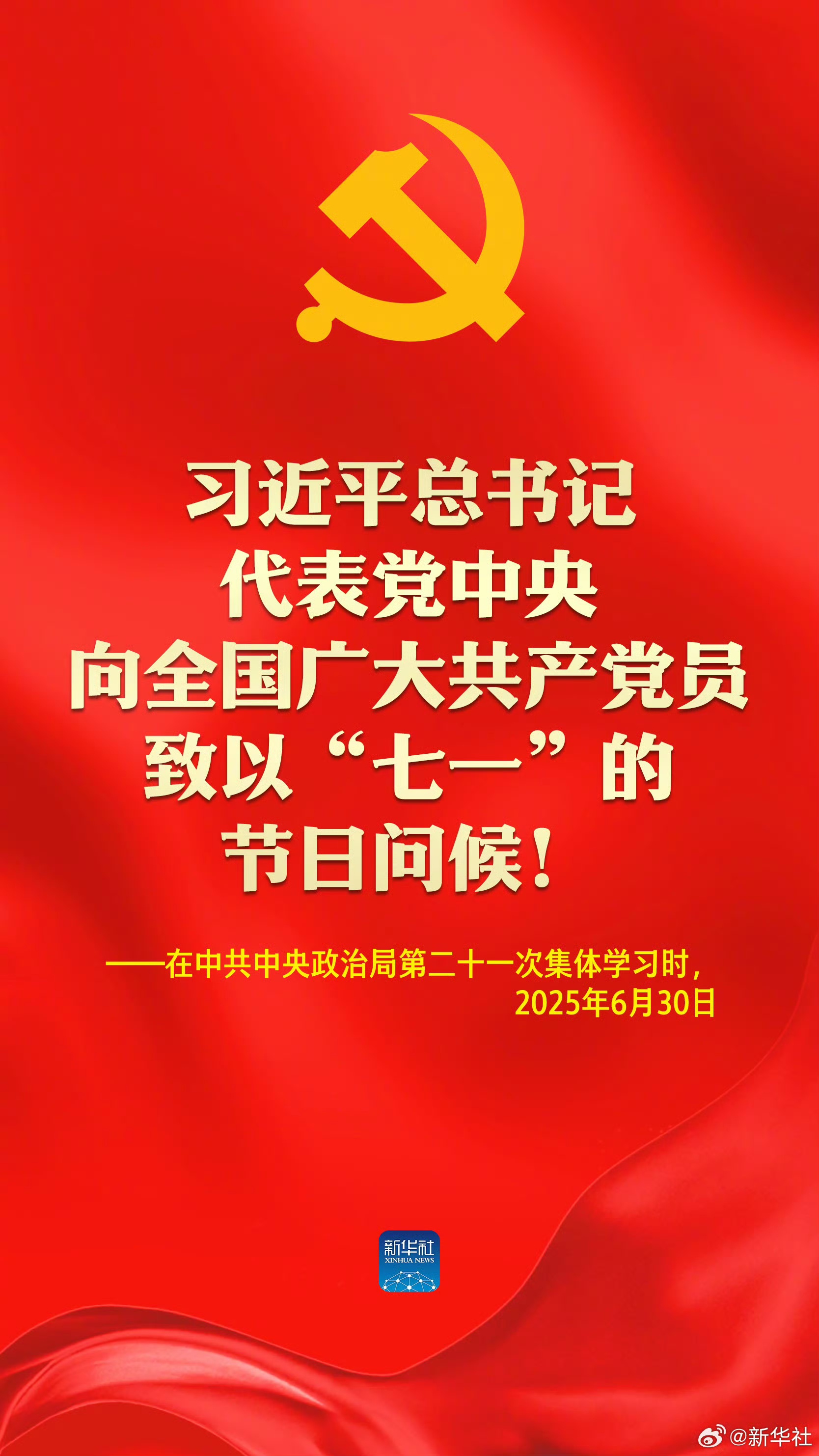 今天，为党庆生！